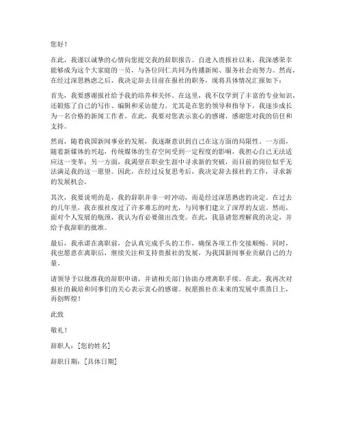 报社记者辞职报告