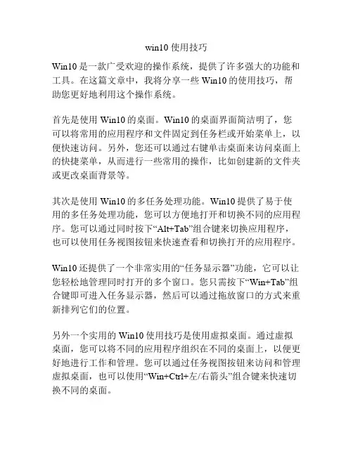 win10 使用技巧