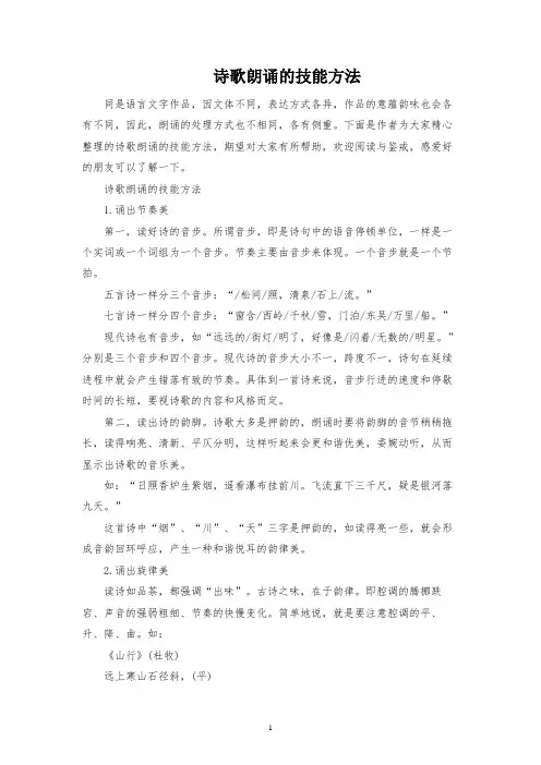 诗歌朗诵的技巧方法
