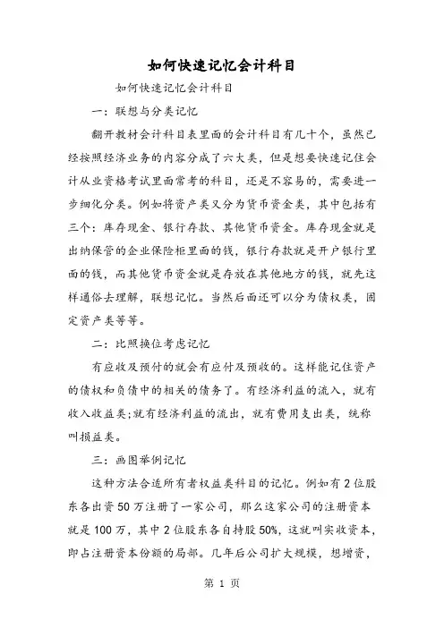 如何快速记忆会计科目