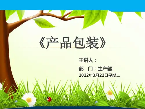 有机农产品：《产品包装》