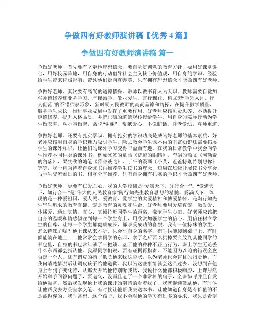 争做四有好教师演讲稿【优秀4篇】