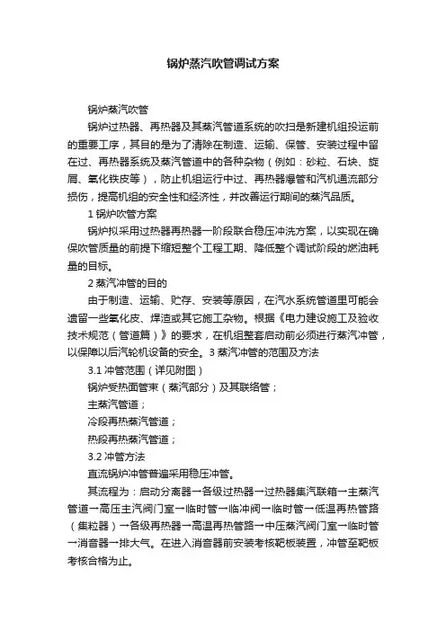 锅炉蒸汽吹管调试方案