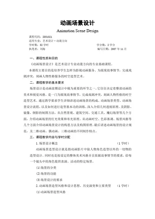 动画场景设计大纲