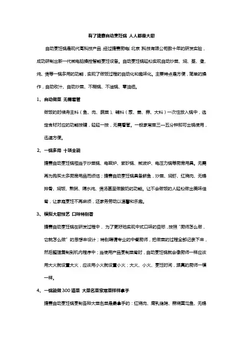 捷赛自动烹饪锅简介