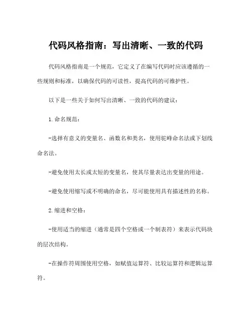 代码风格指南：写出清晰、一致的代码