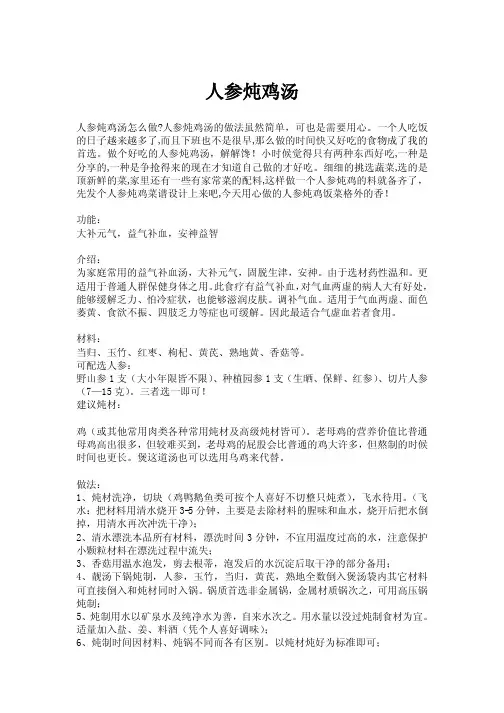 人参炖鸡汤