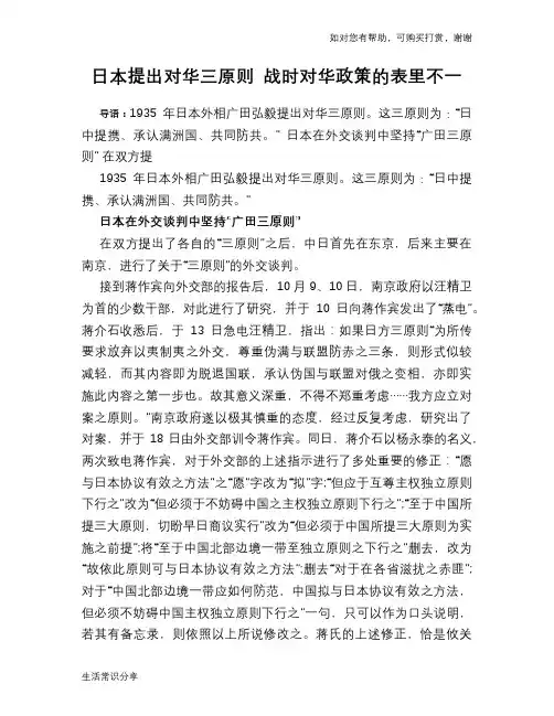 日本提出对华三原则 战时对华政策的表里不一