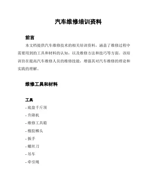 汽车维修培训资料
