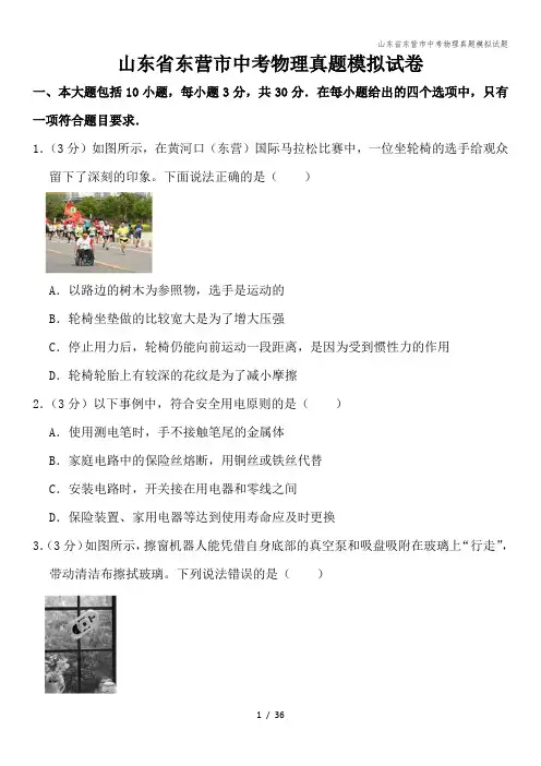 山东省东营市中考物理真题模拟试题