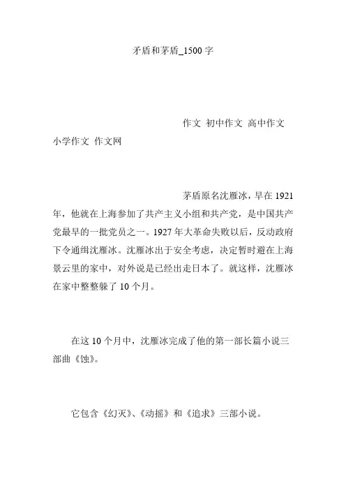 矛盾和茅盾_1500字