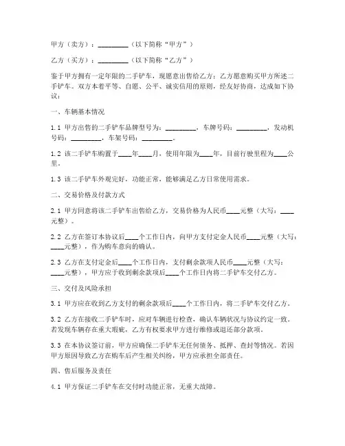 买卖二手铲车合同协议书