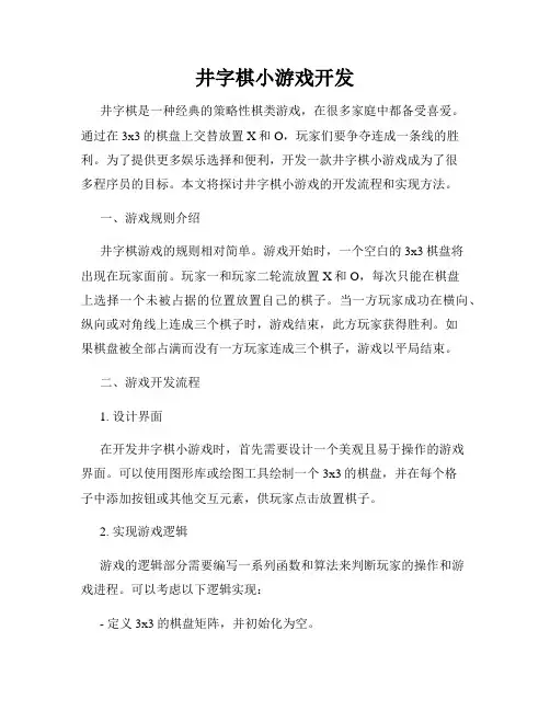 井字棋小游戏开发