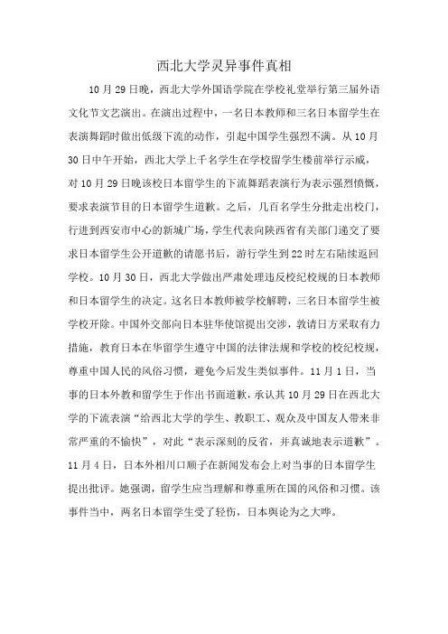 西北大学灵异事件真相