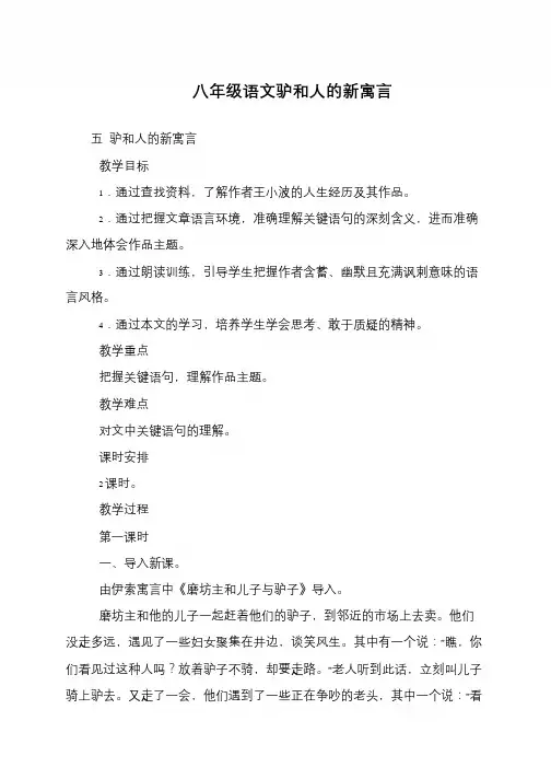 八年级语文驴和人的新寓言