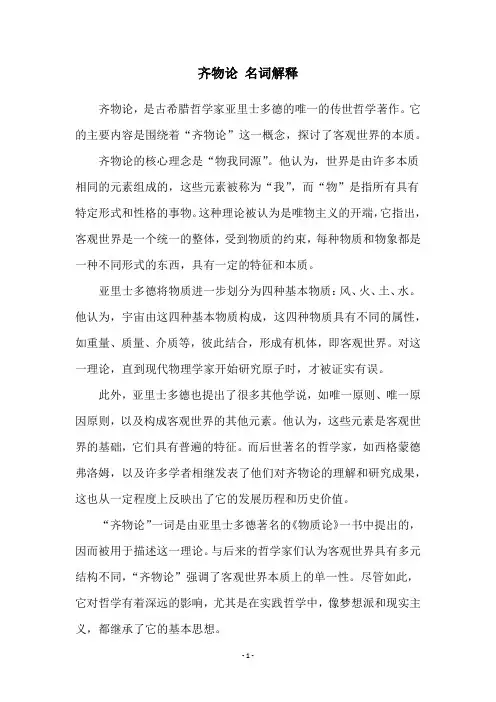 齐物论 名词解释