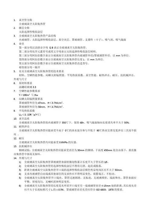 全玻璃真空太阳集热管常见问题
