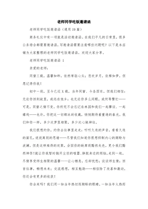 老师同学吃饭邀请函
