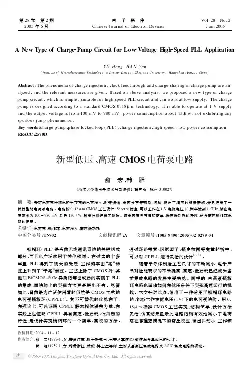 新型低压、 高速 CMOS电荷泵电路