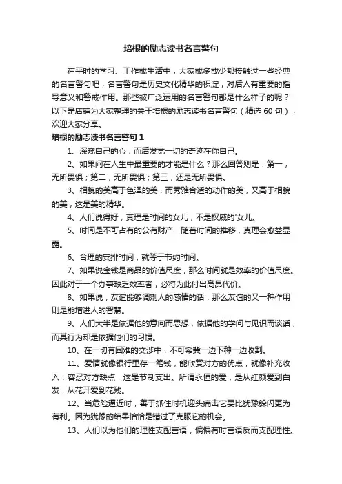 培根的励志读书名言警句