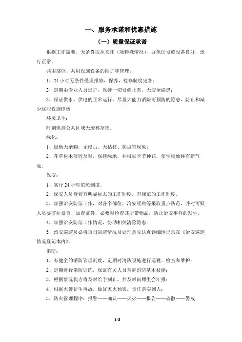 服务承诺和优惠措施