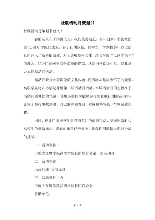 社联活动月策划书