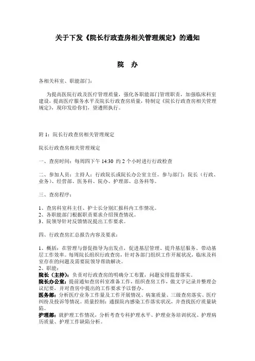 关于行政查房管理制度