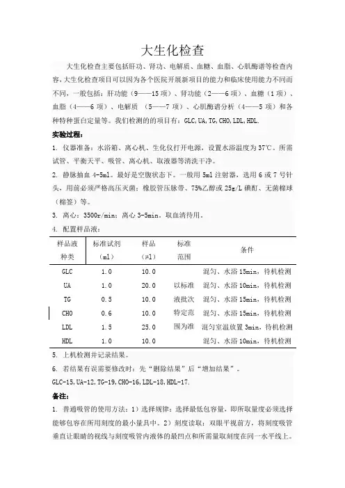 大生化检查