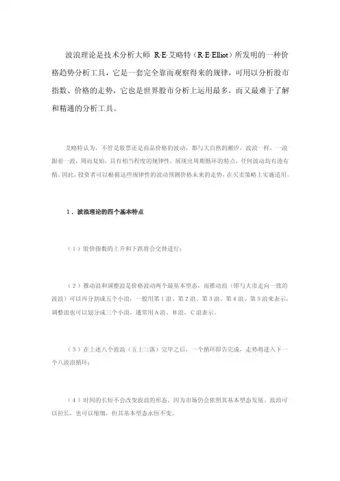 （徐小明）股市波浪理论
