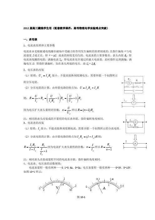 高考物理电学实验2012届高考必杀(一)