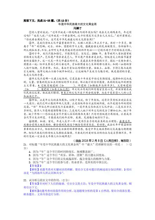 冯骥才《年是中华民族最大的文化黄金周》阅读练习及答案