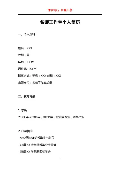 名师工作室个人简历