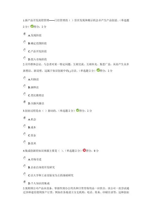 2016年专业技术人员继续教育公需科目创新及创业能力建设