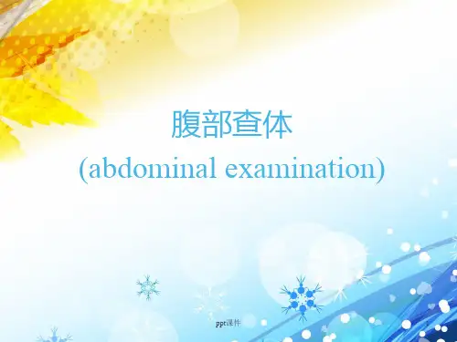 腹部检查  ppt课件