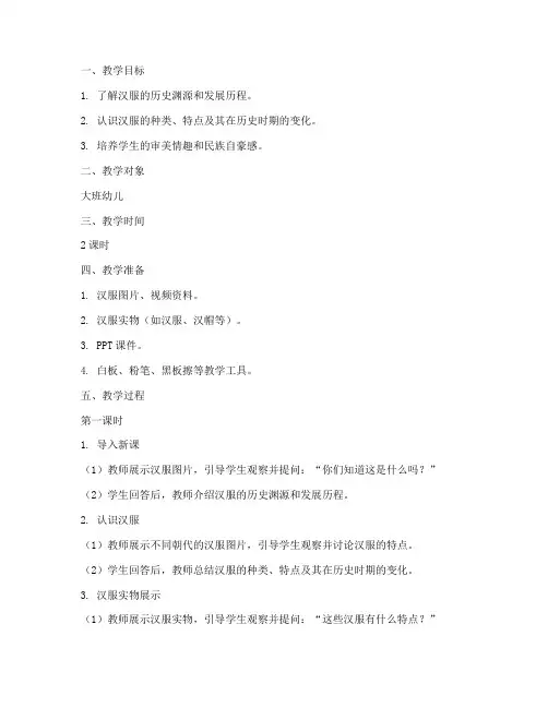 汉服发展教案设计方案模板