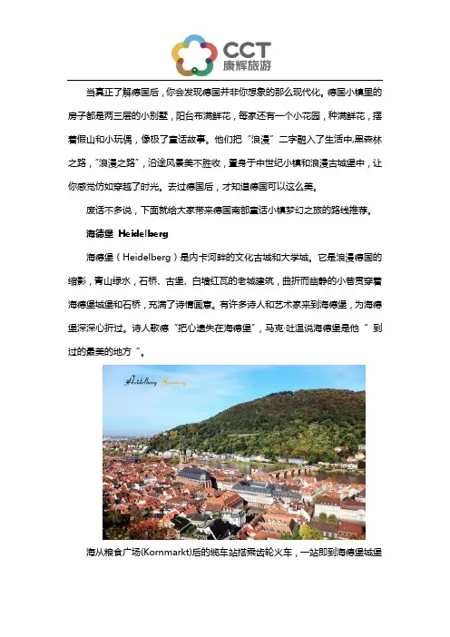 德国童话小镇梦幻之旅攻略