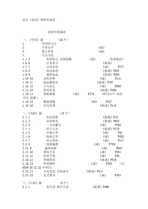 出自《论语》的成语