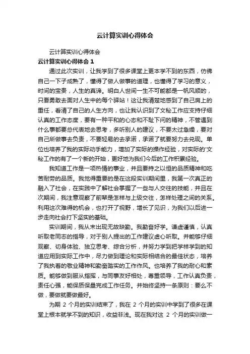 云计算实训心得体会