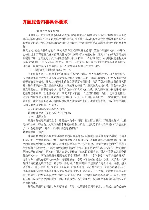 开题报告内容具体要求