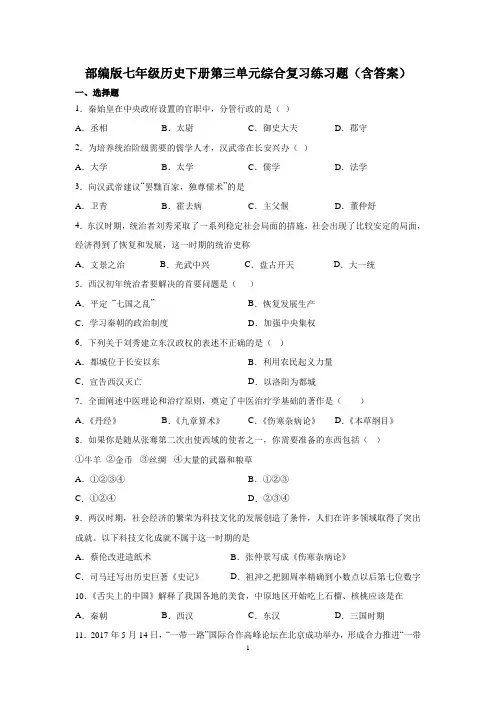 部编版七年级历史下册第三单元综合复习练习题(含答案)