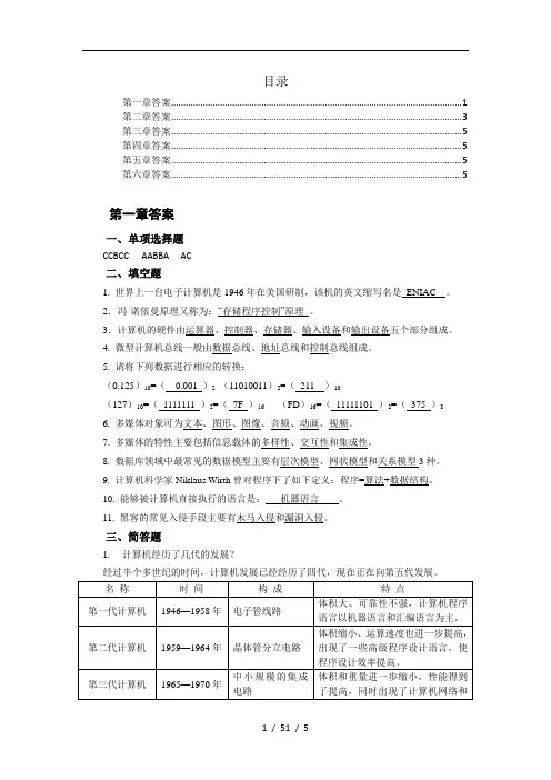 大学计算机基础各章习题答案