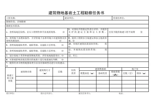 勘察任务书