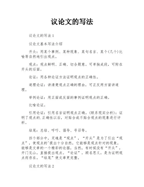 议论文的写法