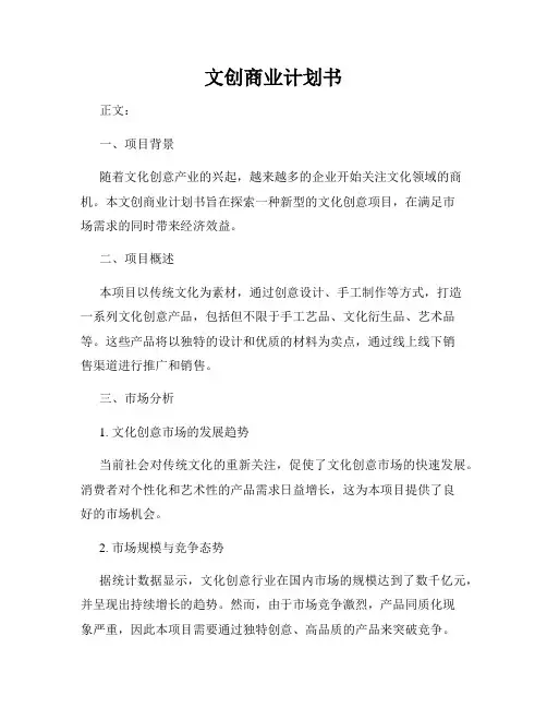 文创商业计划书