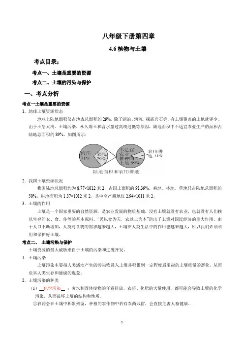 保护土壤(解析版)