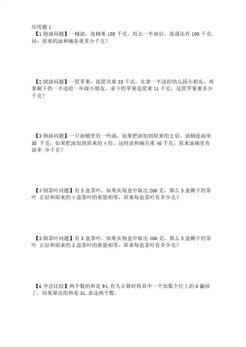 四上奥数-应用题1