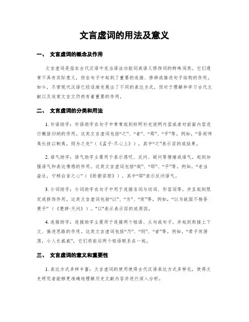 文言虚词的用法及意义