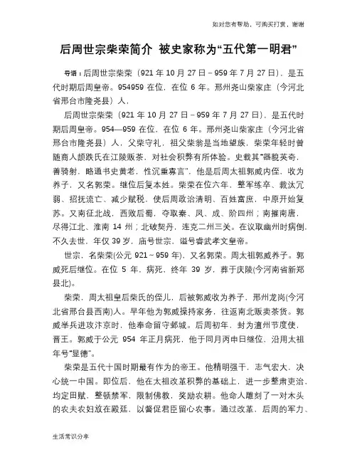 历史趣谈：后周世宗柴荣简介 被史家称为“五代第一明君”