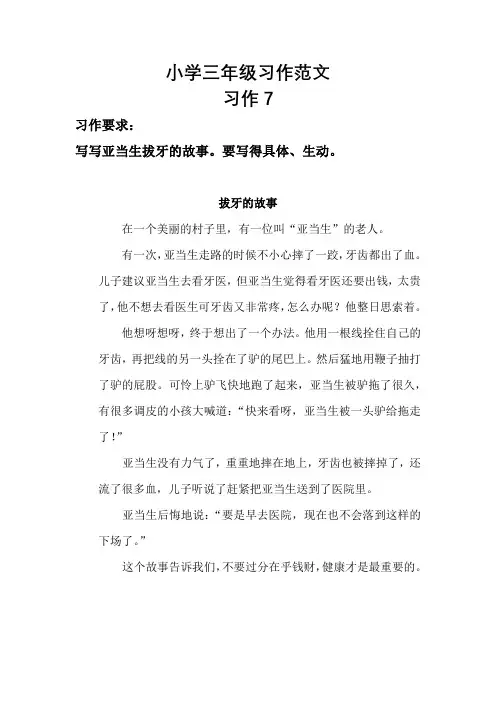 小学三年级习作7拔牙的故事