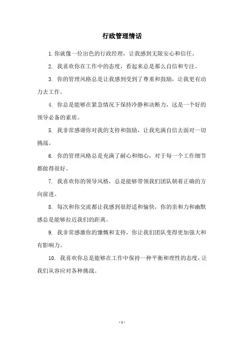 行政管理情话